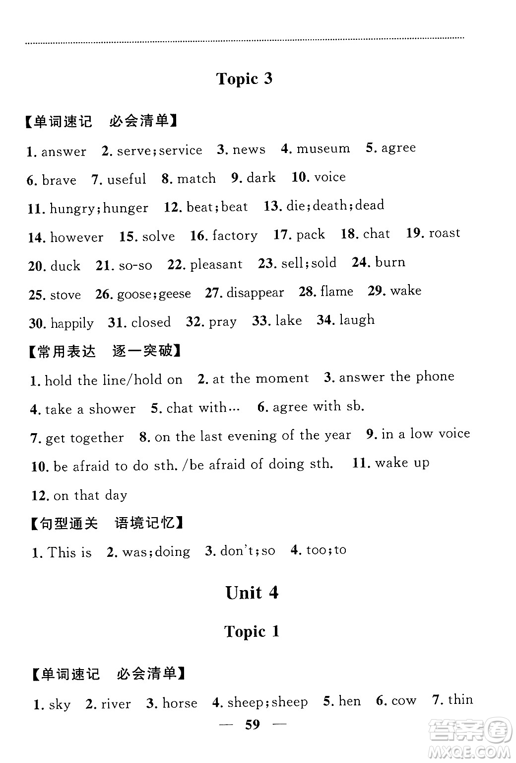 貴州教育出版社2024年秋家庭作業(yè)八年級(jí)英語(yǔ)上冊(cè)通用版答案