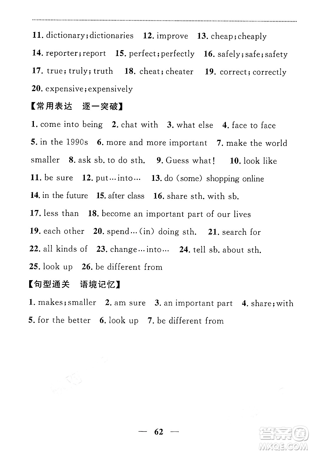 貴州教育出版社2024年秋家庭作業(yè)八年級(jí)英語(yǔ)上冊(cè)通用版答案