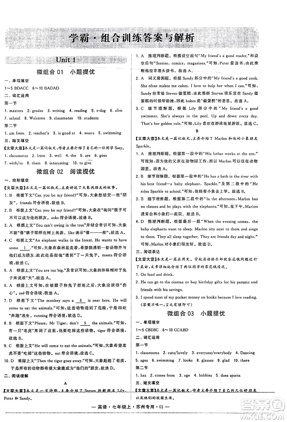 河海大學(xué)出版社2024年秋學(xué)霸組合訓(xùn)練七年級(jí)英語(yǔ)上冊(cè)蘇州專版答案