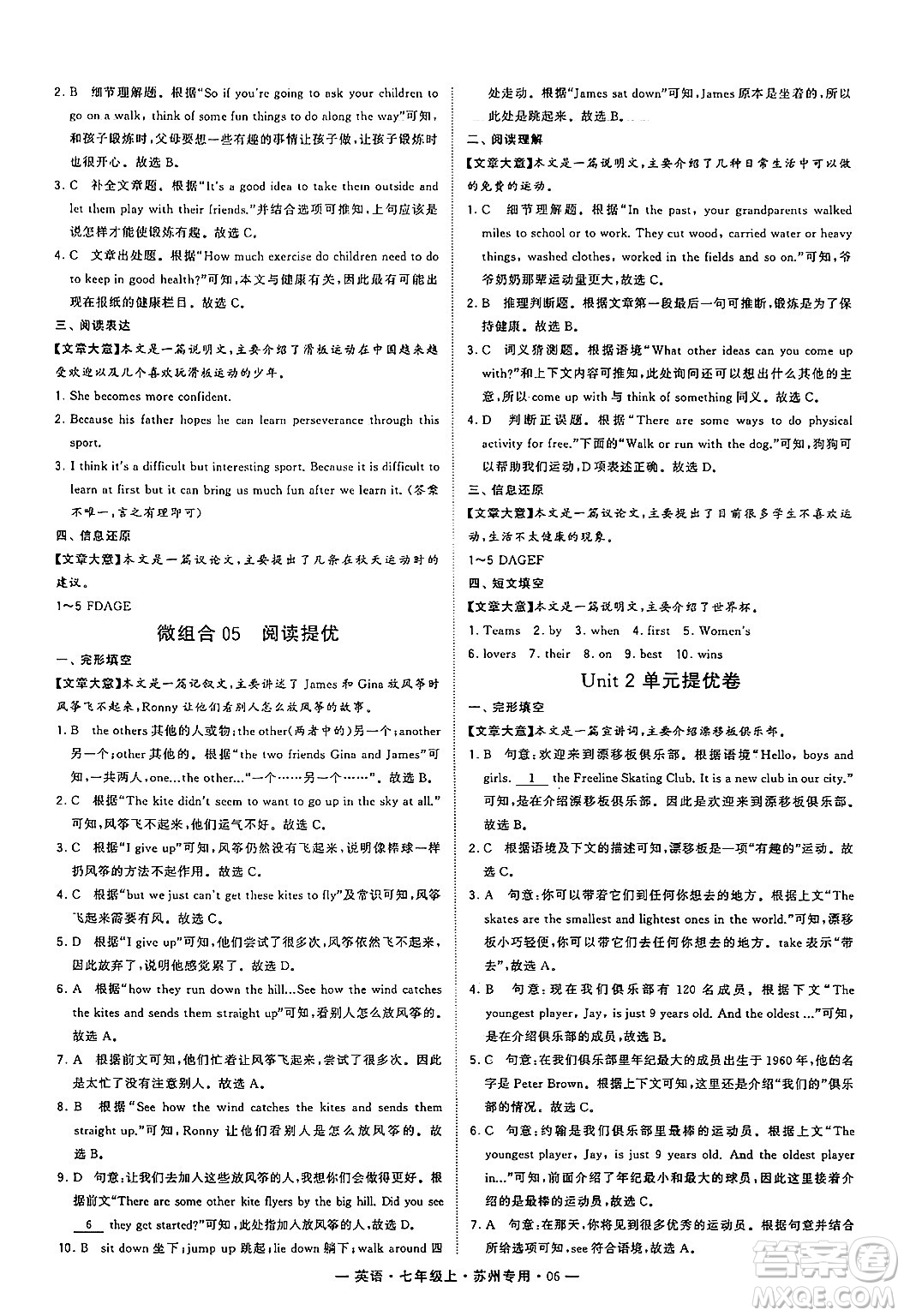 河海大學(xué)出版社2024年秋學(xué)霸組合訓(xùn)練七年級(jí)英語(yǔ)上冊(cè)蘇州專版答案
