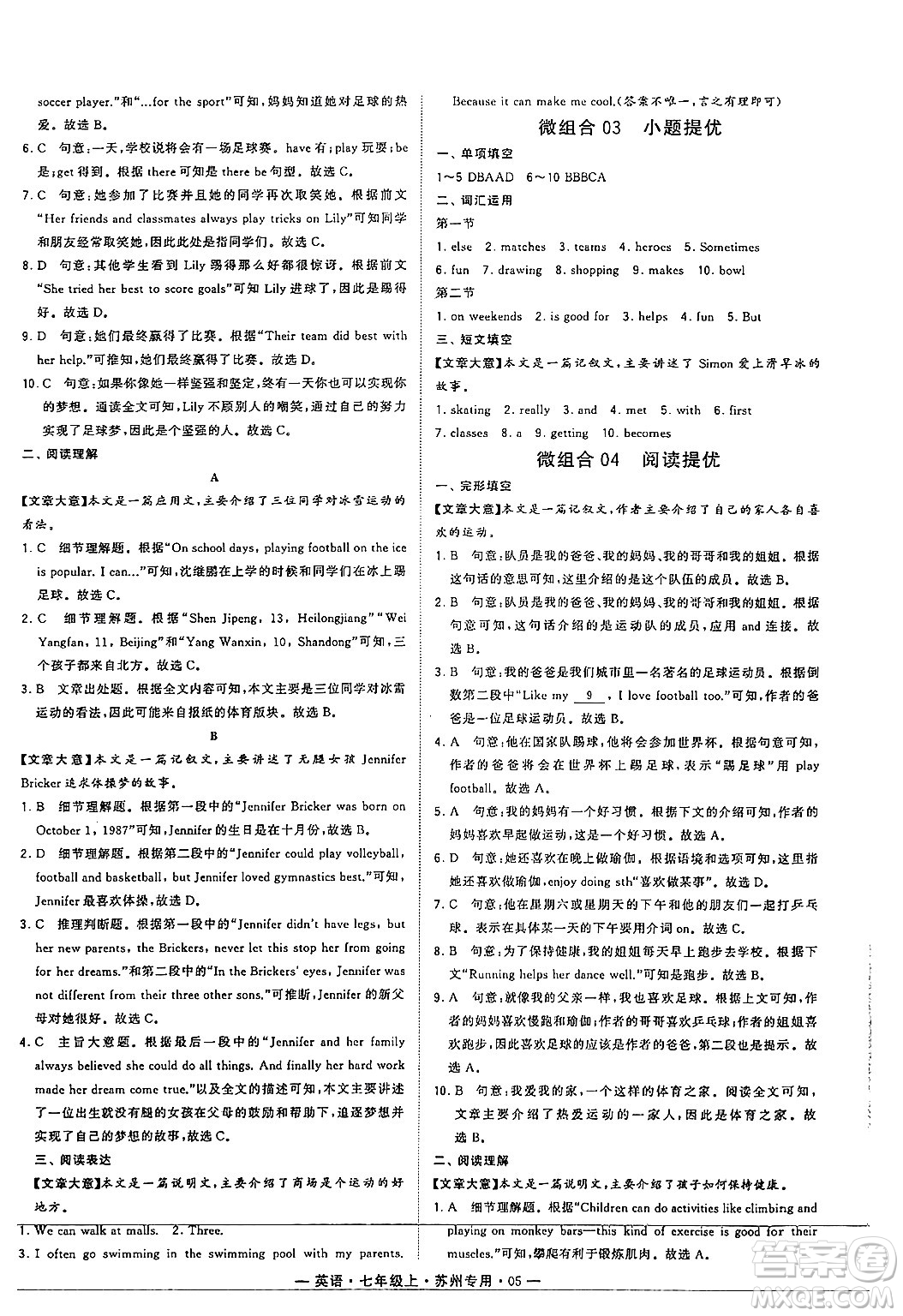 河海大學(xué)出版社2024年秋學(xué)霸組合訓(xùn)練七年級(jí)英語(yǔ)上冊(cè)蘇州專版答案