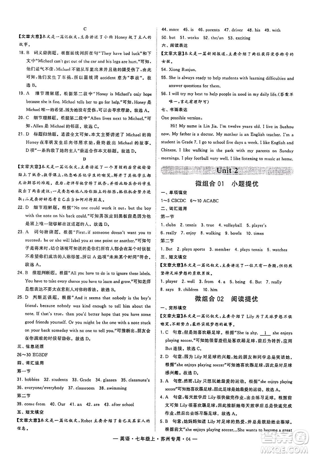 河海大學(xué)出版社2024年秋學(xué)霸組合訓(xùn)練七年級(jí)英語(yǔ)上冊(cè)蘇州專版答案