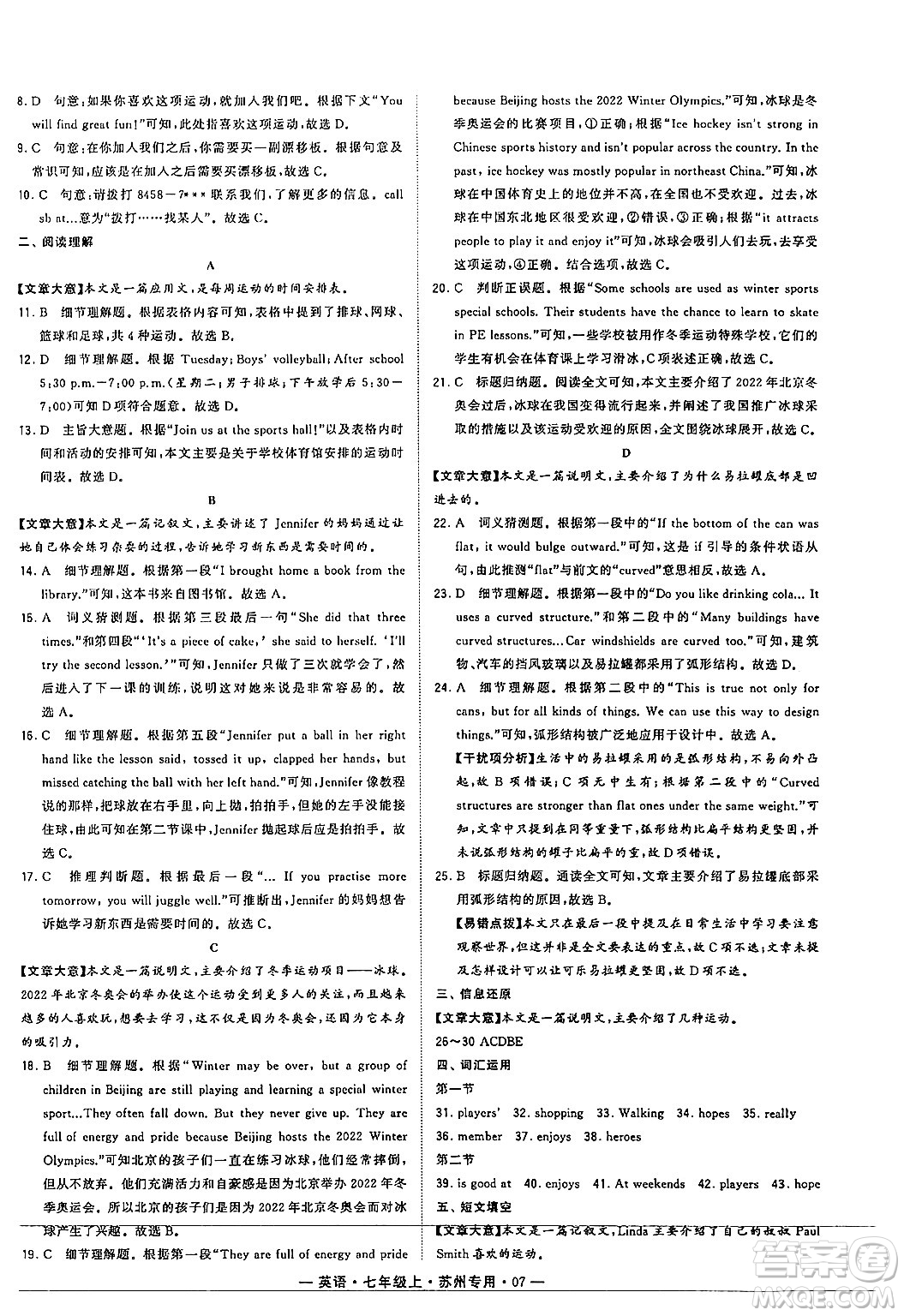 河海大學(xué)出版社2024年秋學(xué)霸組合訓(xùn)練七年級(jí)英語(yǔ)上冊(cè)蘇州專版答案