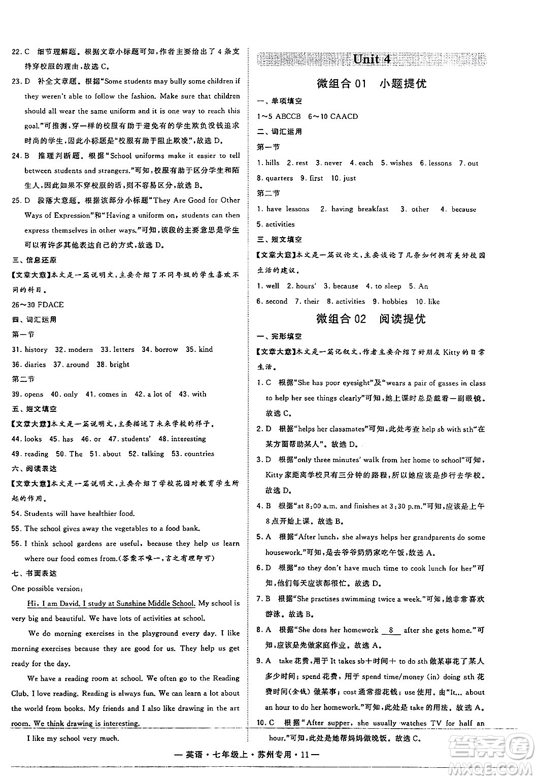 河海大學(xué)出版社2024年秋學(xué)霸組合訓(xùn)練七年級(jí)英語(yǔ)上冊(cè)蘇州專版答案