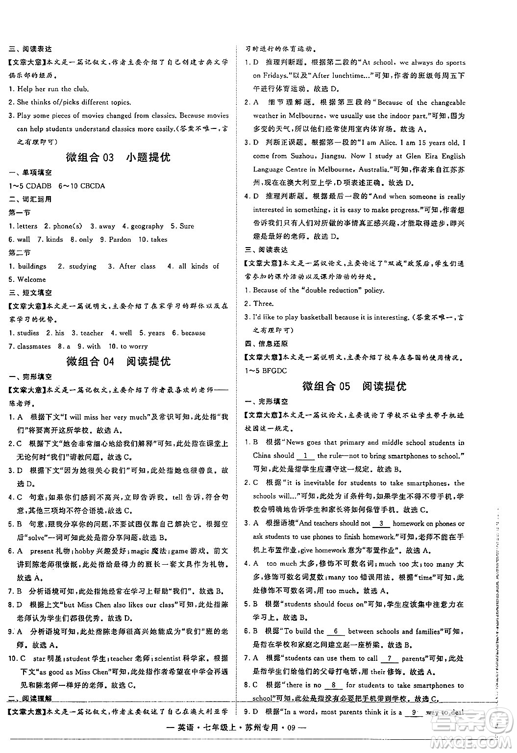 河海大學(xué)出版社2024年秋學(xué)霸組合訓(xùn)練七年級(jí)英語(yǔ)上冊(cè)蘇州專版答案