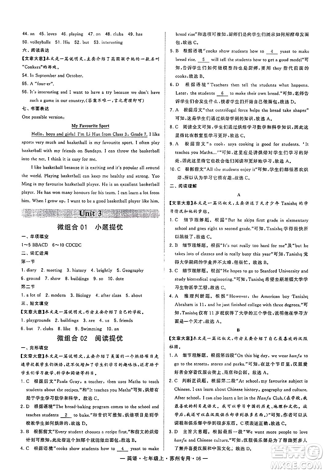 河海大學(xué)出版社2024年秋學(xué)霸組合訓(xùn)練七年級(jí)英語(yǔ)上冊(cè)蘇州專版答案