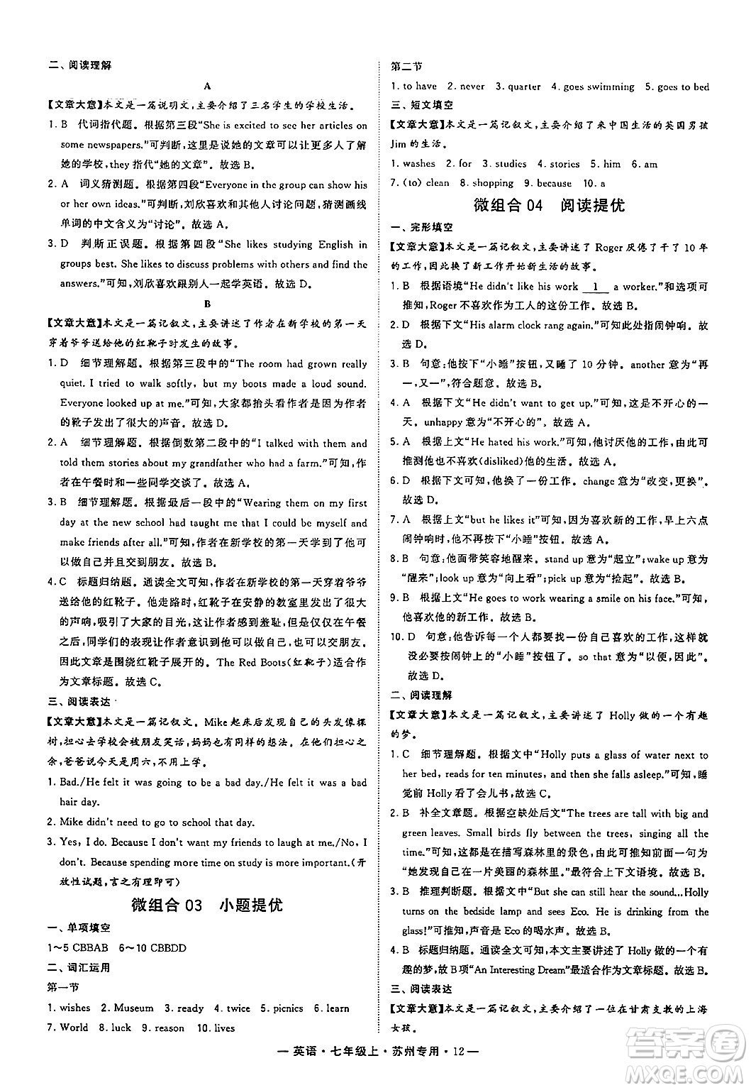 河海大學(xué)出版社2024年秋學(xué)霸組合訓(xùn)練七年級(jí)英語(yǔ)上冊(cè)蘇州專版答案