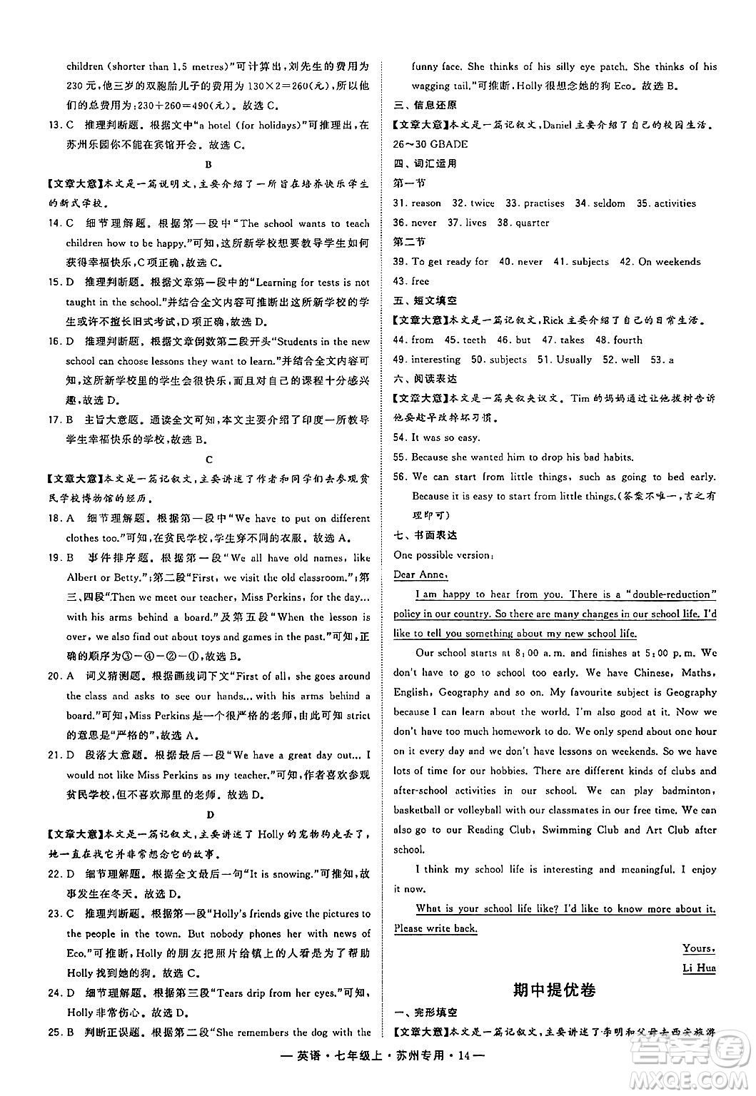 河海大學(xué)出版社2024年秋學(xué)霸組合訓(xùn)練七年級(jí)英語(yǔ)上冊(cè)蘇州專版答案