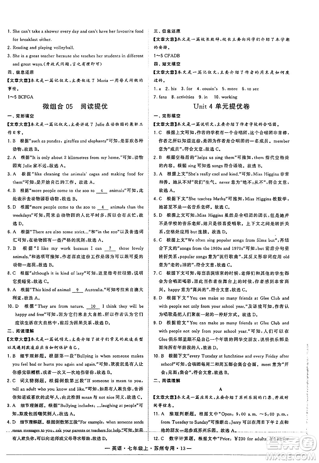 河海大學(xué)出版社2024年秋學(xué)霸組合訓(xùn)練七年級(jí)英語(yǔ)上冊(cè)蘇州專版答案