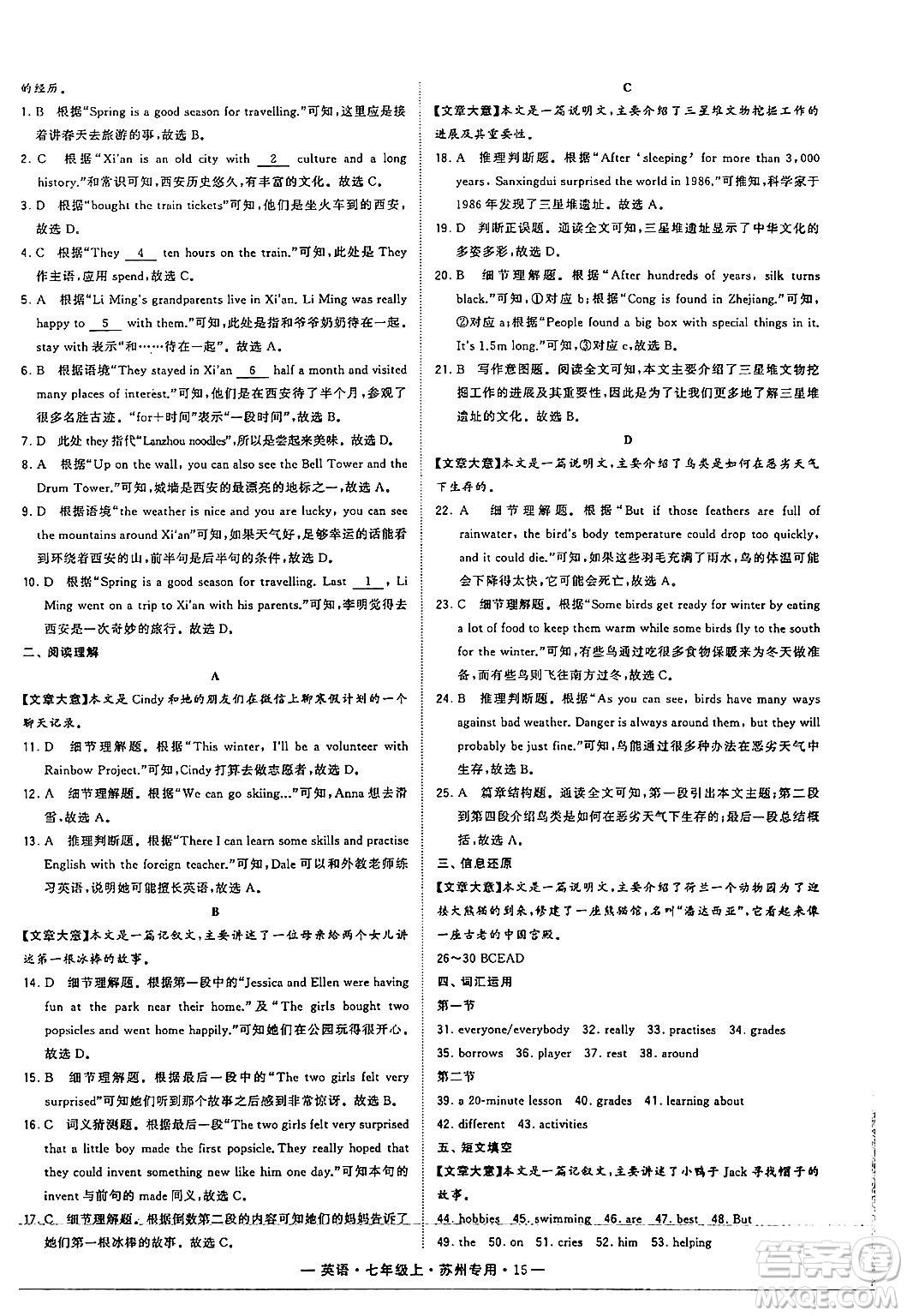 河海大學(xué)出版社2024年秋學(xué)霸組合訓(xùn)練七年級(jí)英語(yǔ)上冊(cè)蘇州專版答案