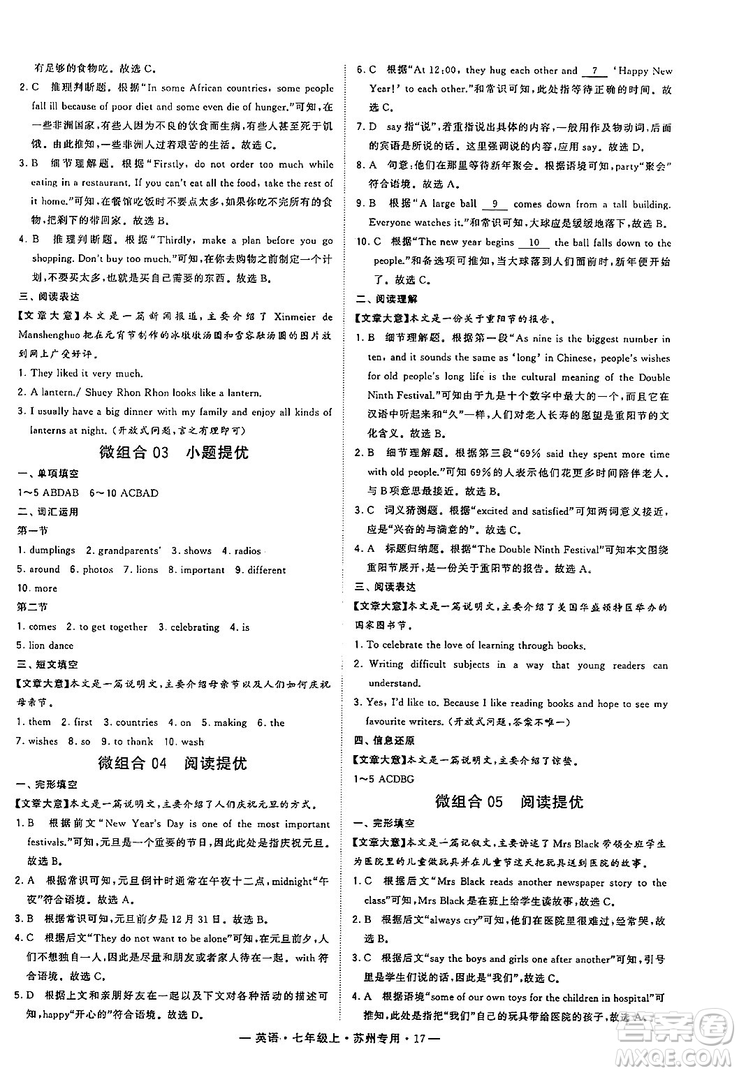 河海大學(xué)出版社2024年秋學(xué)霸組合訓(xùn)練七年級(jí)英語(yǔ)上冊(cè)蘇州專版答案