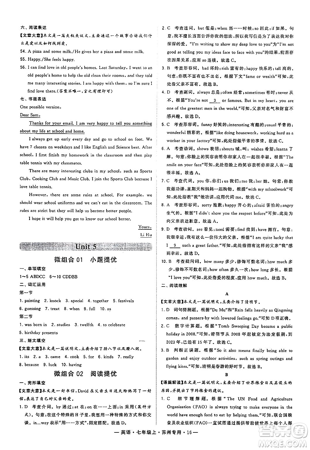 河海大學(xué)出版社2024年秋學(xué)霸組合訓(xùn)練七年級(jí)英語(yǔ)上冊(cè)蘇州專版答案