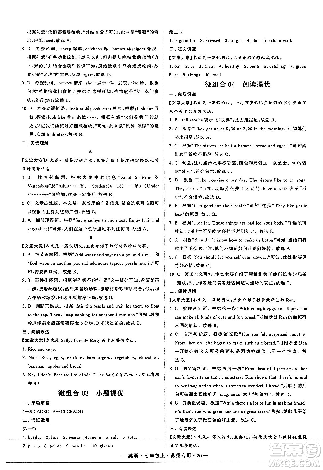河海大學(xué)出版社2024年秋學(xué)霸組合訓(xùn)練七年級(jí)英語(yǔ)上冊(cè)蘇州專版答案