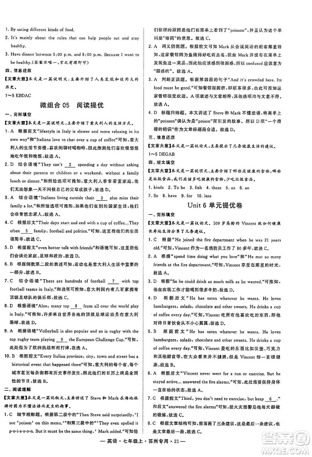 河海大學(xué)出版社2024年秋學(xué)霸組合訓(xùn)練七年級(jí)英語(yǔ)上冊(cè)蘇州專版答案