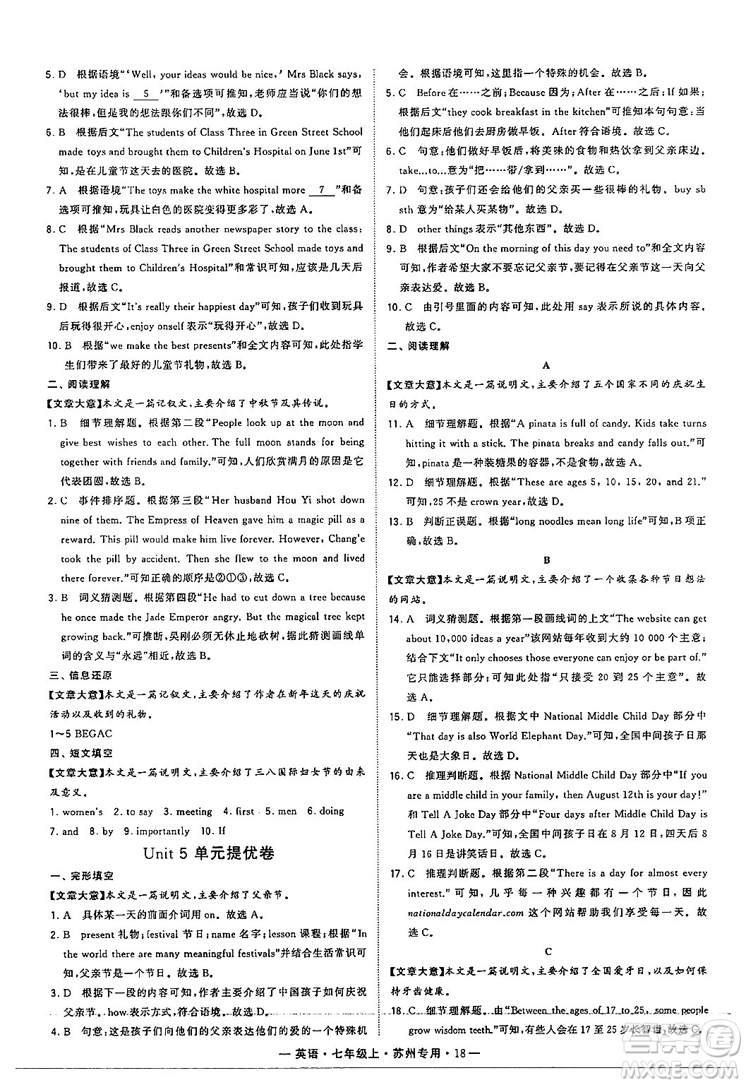 河海大學(xué)出版社2024年秋學(xué)霸組合訓(xùn)練七年級(jí)英語(yǔ)上冊(cè)蘇州專版答案