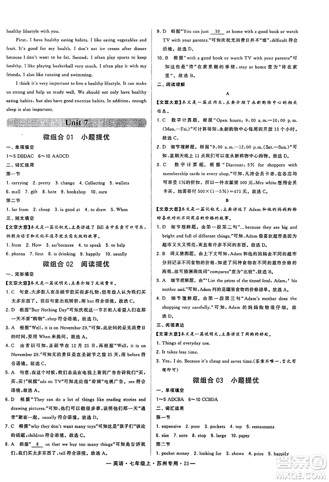 河海大學(xué)出版社2024年秋學(xué)霸組合訓(xùn)練七年級(jí)英語(yǔ)上冊(cè)蘇州專版答案