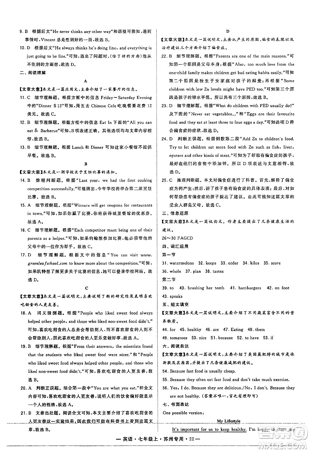 河海大學(xué)出版社2024年秋學(xué)霸組合訓(xùn)練七年級(jí)英語(yǔ)上冊(cè)蘇州專版答案