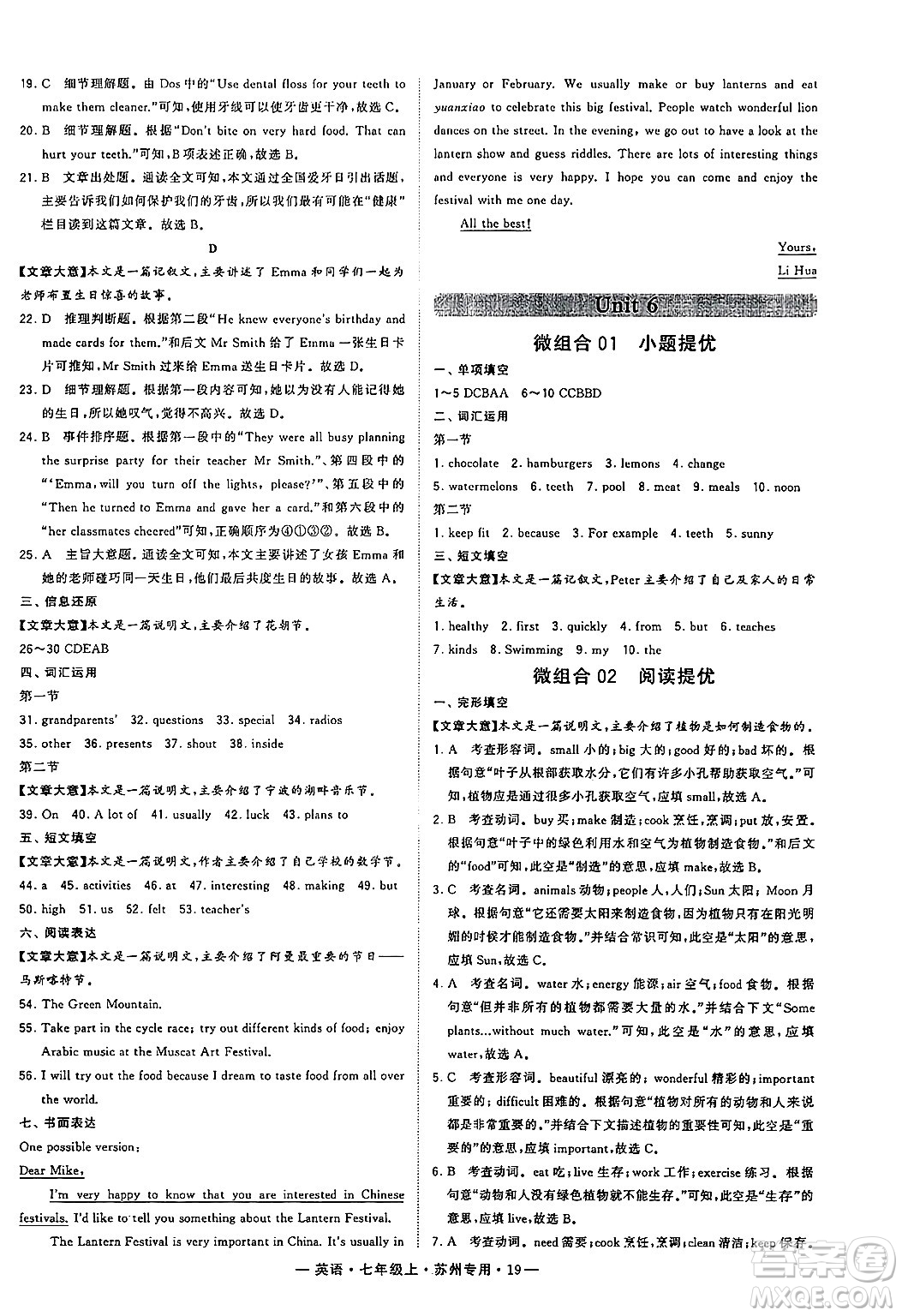 河海大學(xué)出版社2024年秋學(xué)霸組合訓(xùn)練七年級(jí)英語(yǔ)上冊(cè)蘇州專版答案