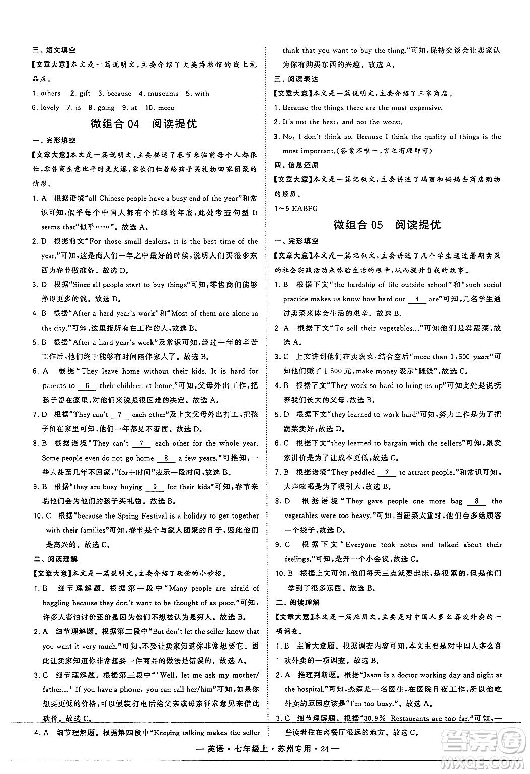 河海大學(xué)出版社2024年秋學(xué)霸組合訓(xùn)練七年級(jí)英語(yǔ)上冊(cè)蘇州專版答案