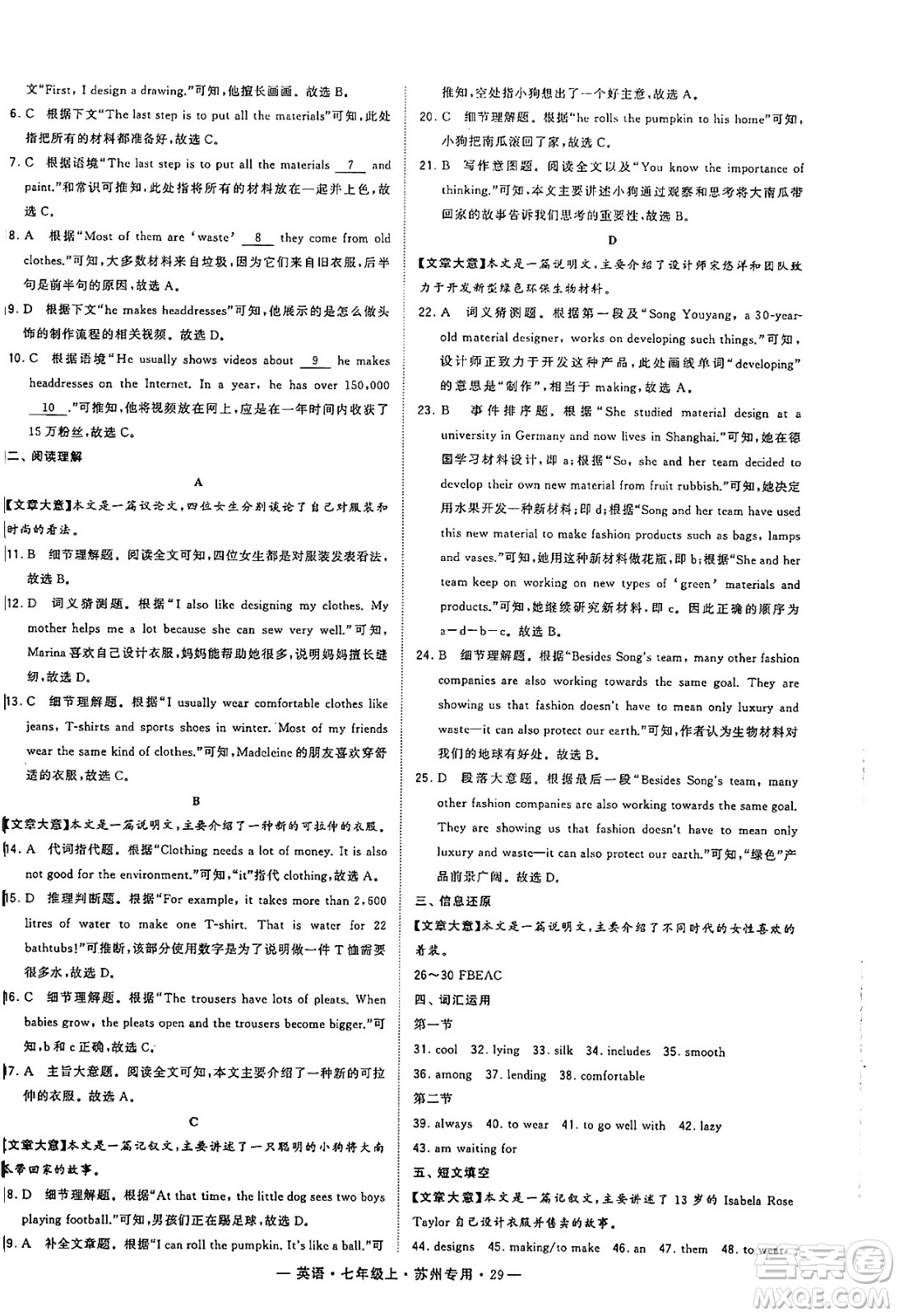 河海大學(xué)出版社2024年秋學(xué)霸組合訓(xùn)練七年級(jí)英語(yǔ)上冊(cè)蘇州專版答案