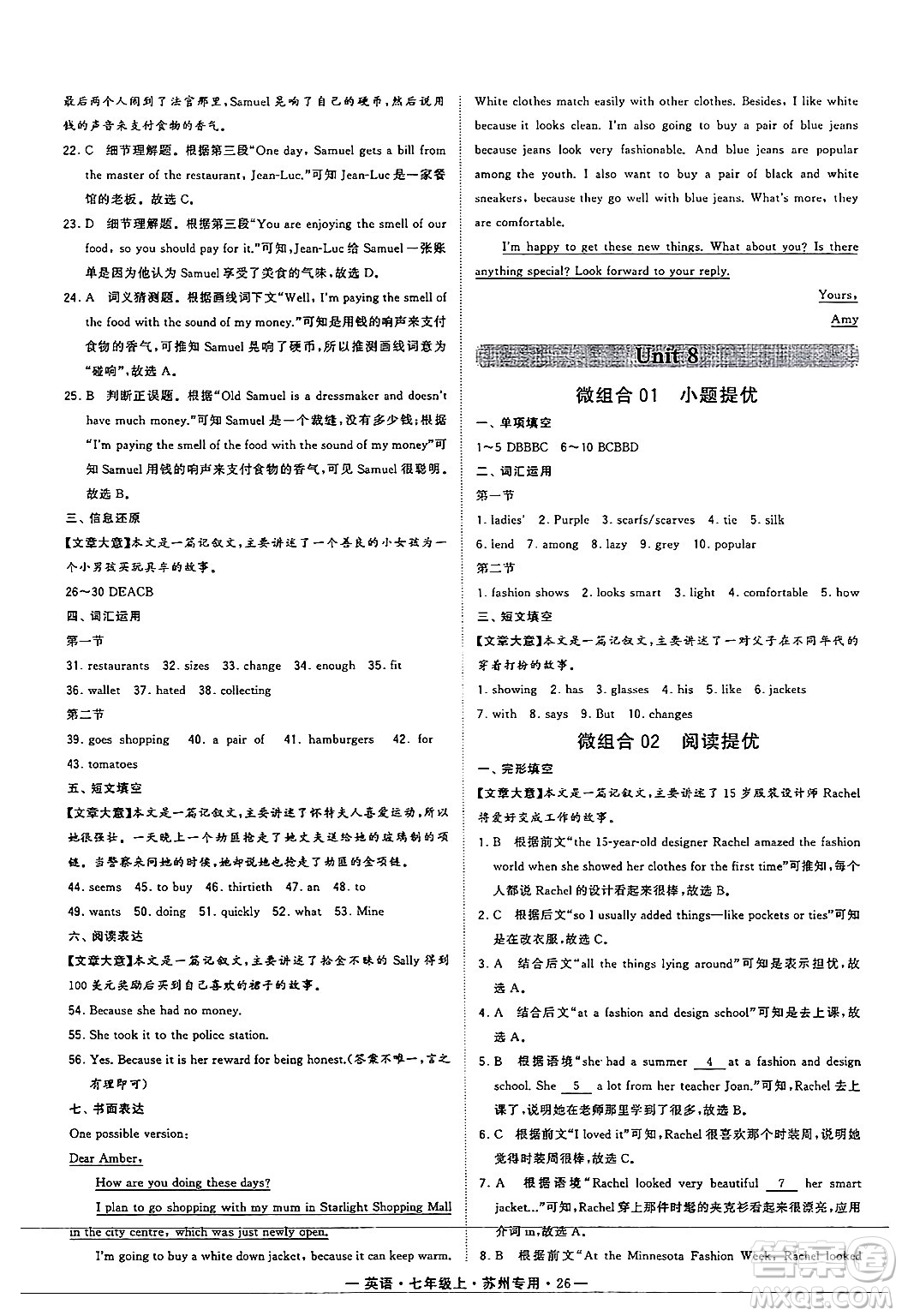 河海大學(xué)出版社2024年秋學(xué)霸組合訓(xùn)練七年級(jí)英語(yǔ)上冊(cè)蘇州專版答案