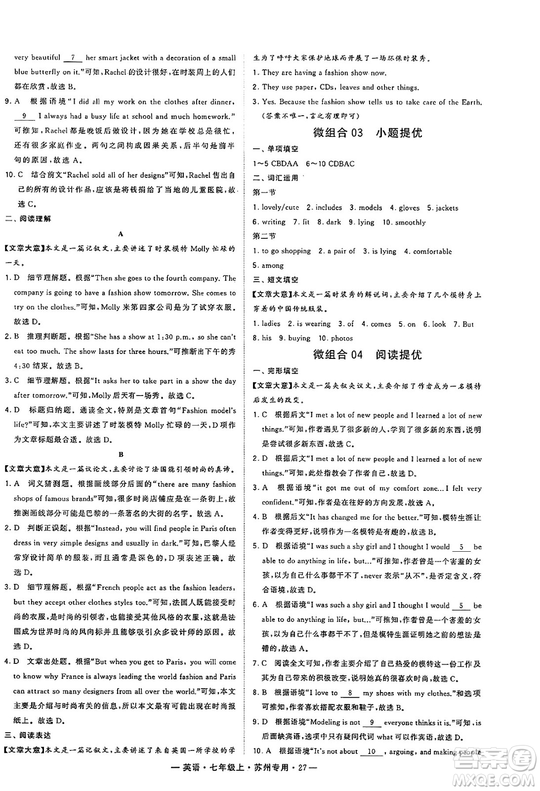 河海大學(xué)出版社2024年秋學(xué)霸組合訓(xùn)練七年級(jí)英語(yǔ)上冊(cè)蘇州專版答案