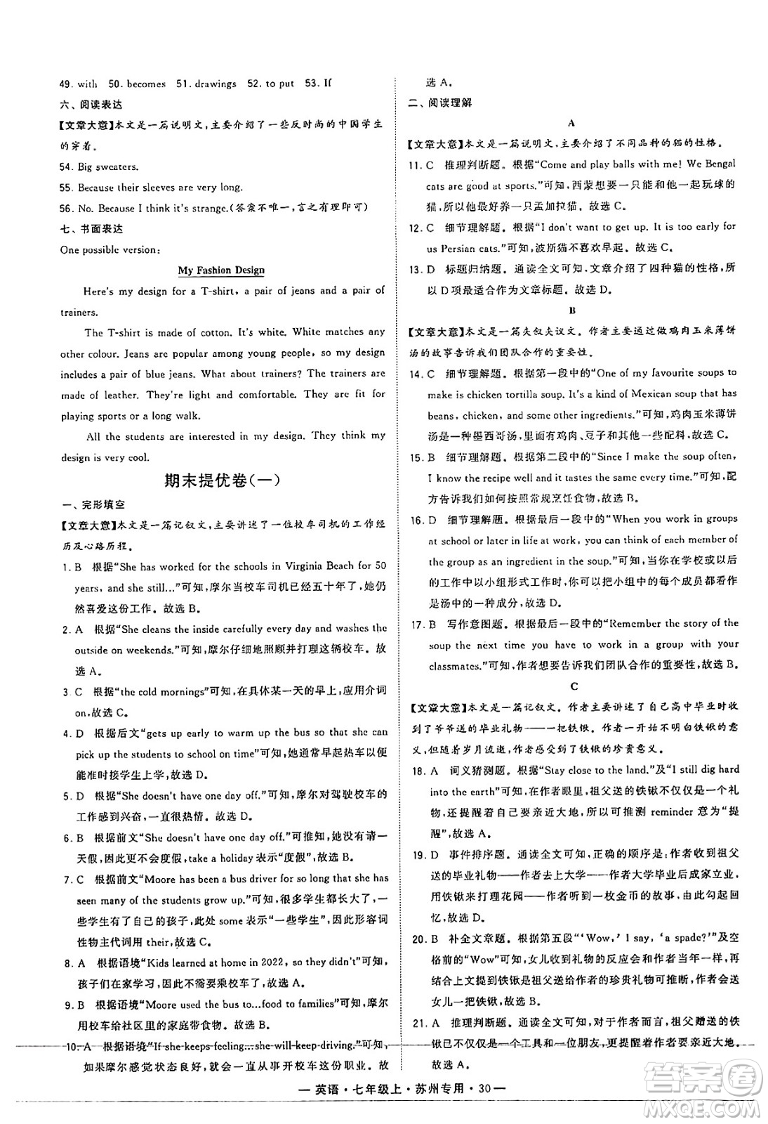 河海大學(xué)出版社2024年秋學(xué)霸組合訓(xùn)練七年級(jí)英語(yǔ)上冊(cè)蘇州專版答案