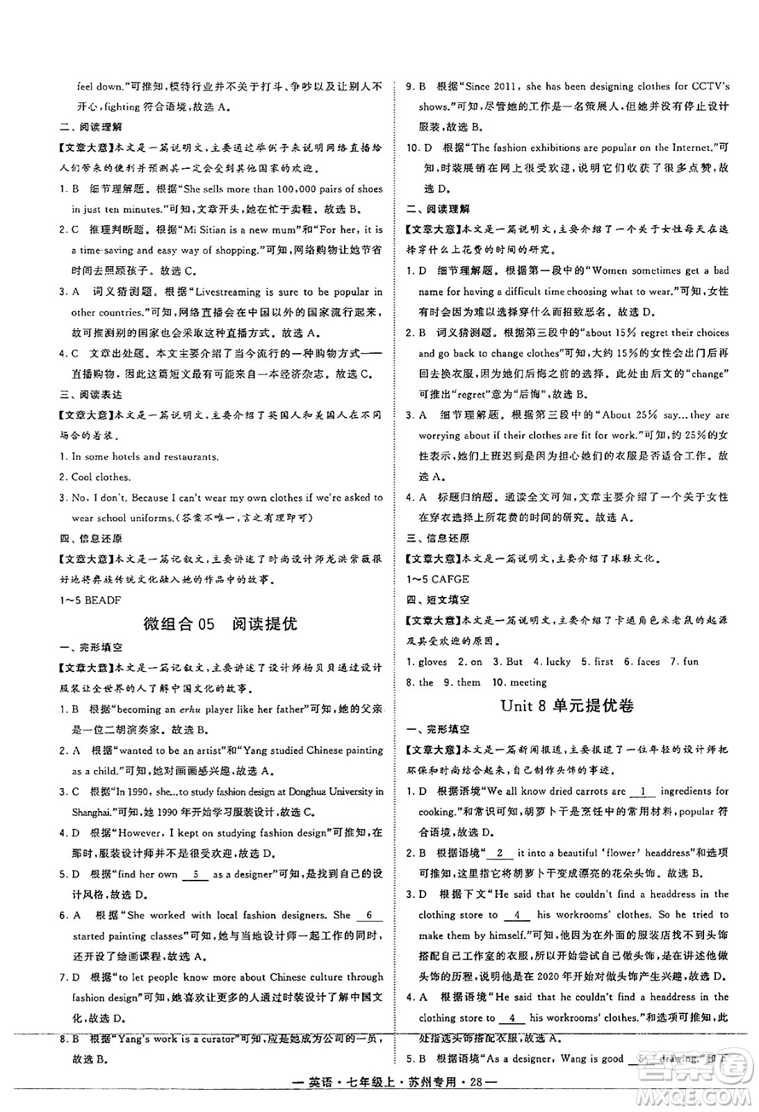 河海大學(xué)出版社2024年秋學(xué)霸組合訓(xùn)練七年級(jí)英語(yǔ)上冊(cè)蘇州專版答案