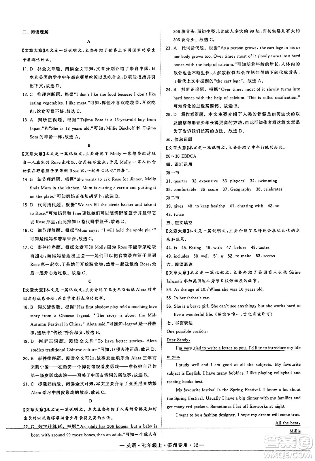 河海大學(xué)出版社2024年秋學(xué)霸組合訓(xùn)練七年級(jí)英語(yǔ)上冊(cè)蘇州專版答案