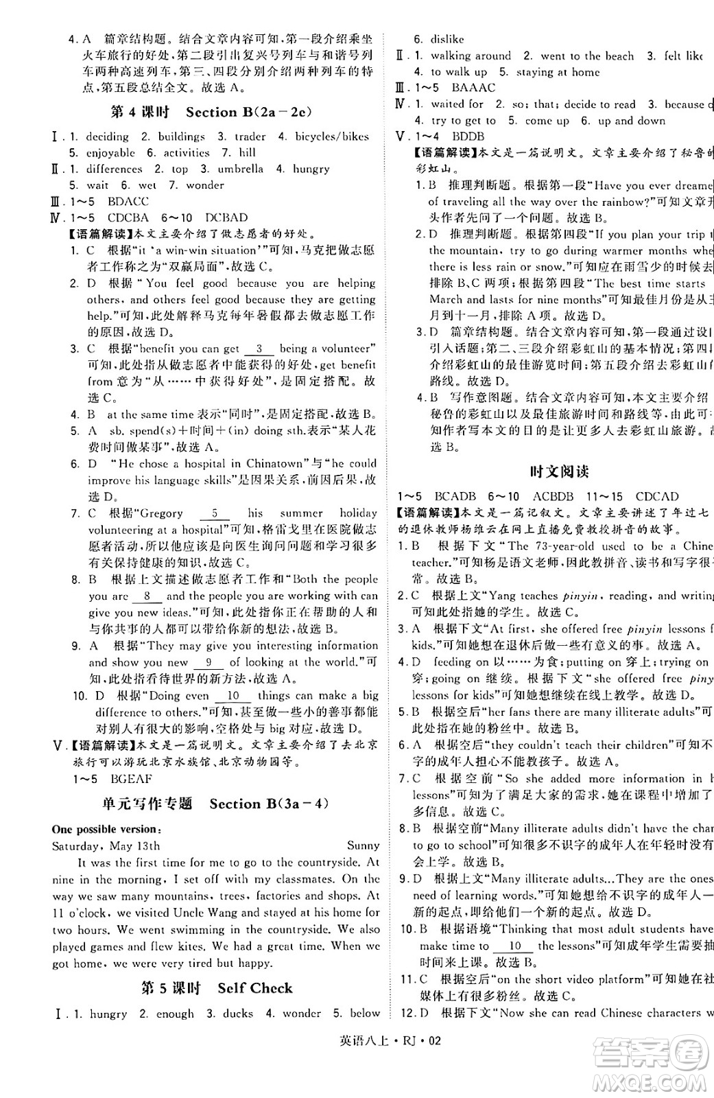 河海大學(xué)出版社2024年秋學(xué)霸題中題八年級(jí)英語上冊(cè)人教版答案
