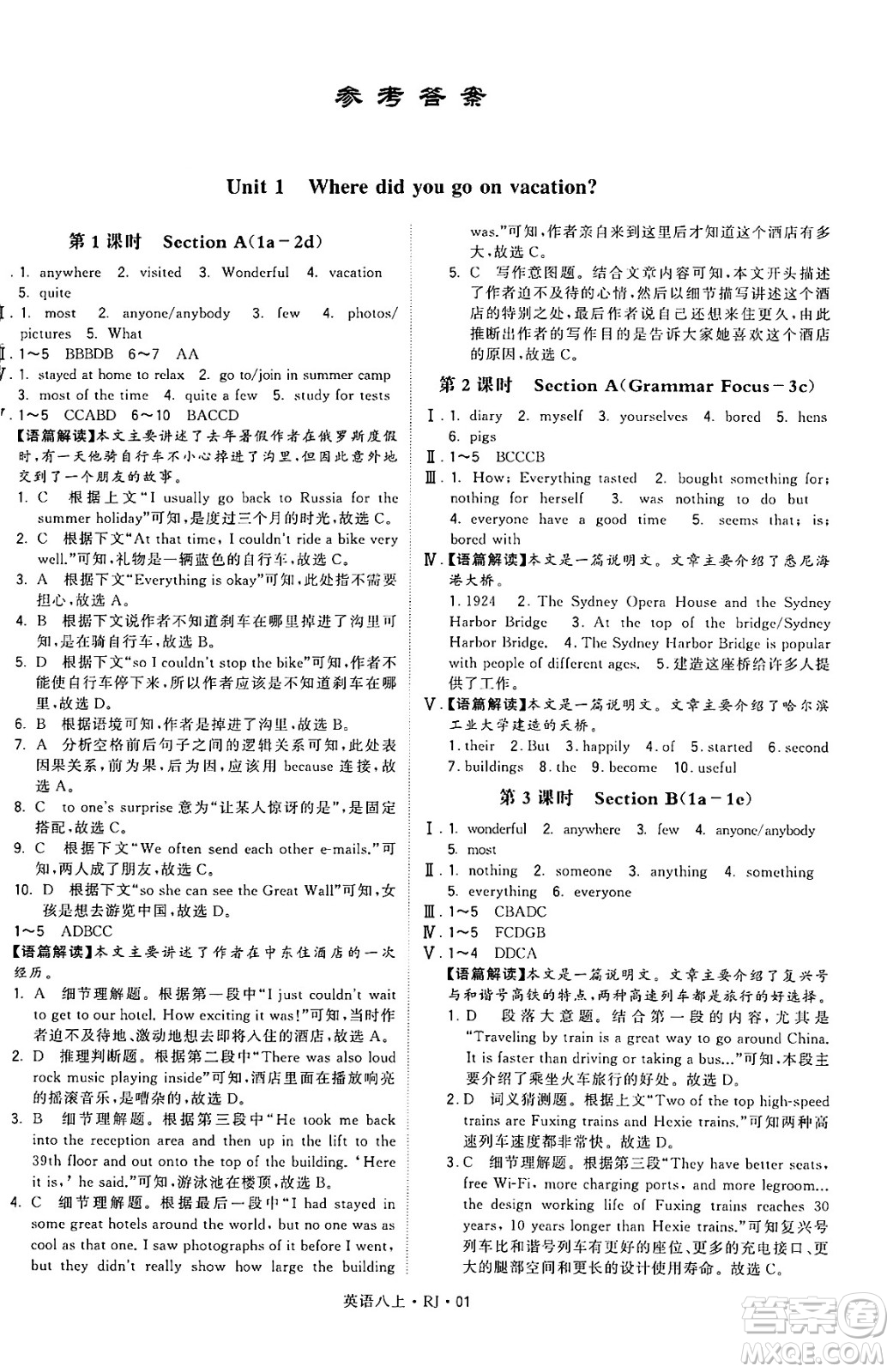 河海大學(xué)出版社2024年秋學(xué)霸題中題八年級(jí)英語上冊(cè)人教版答案