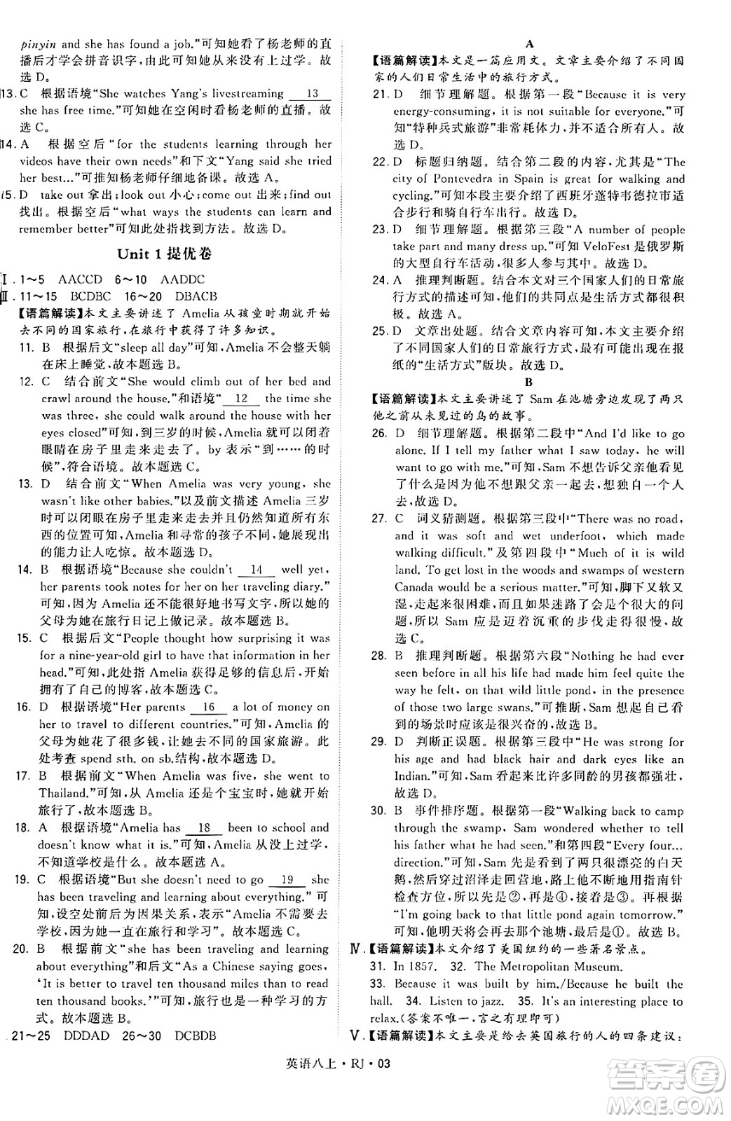 河海大學(xué)出版社2024年秋學(xué)霸題中題八年級(jí)英語上冊(cè)人教版答案