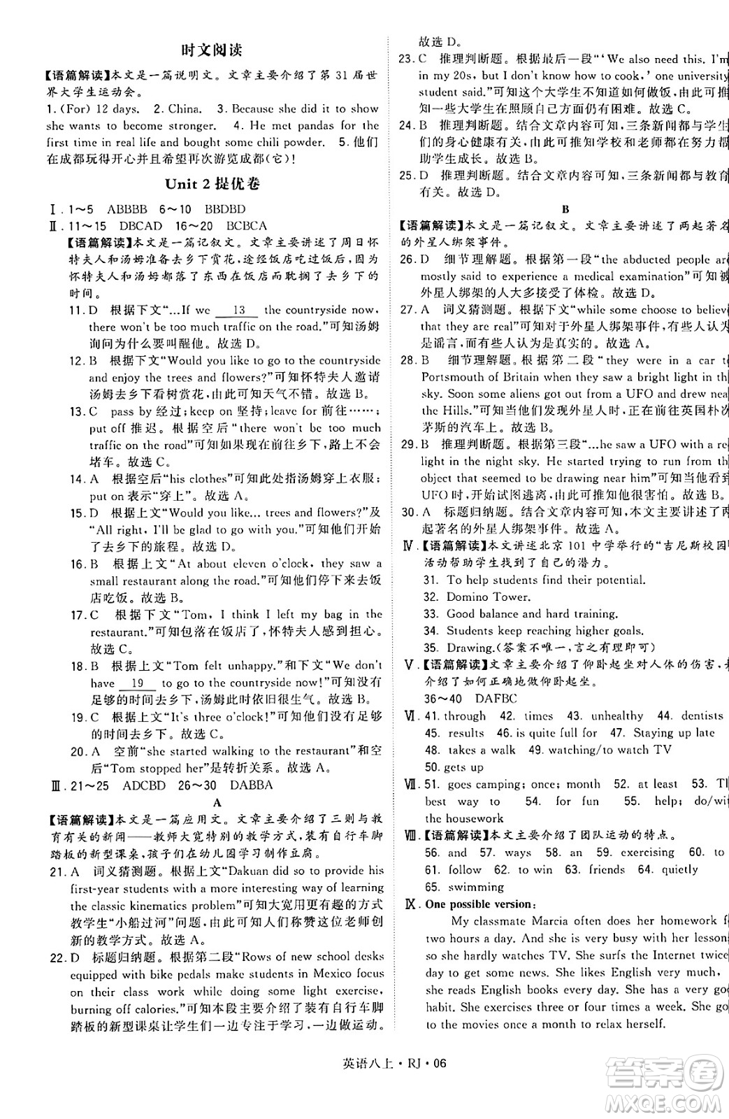 河海大學(xué)出版社2024年秋學(xué)霸題中題八年級(jí)英語上冊(cè)人教版答案