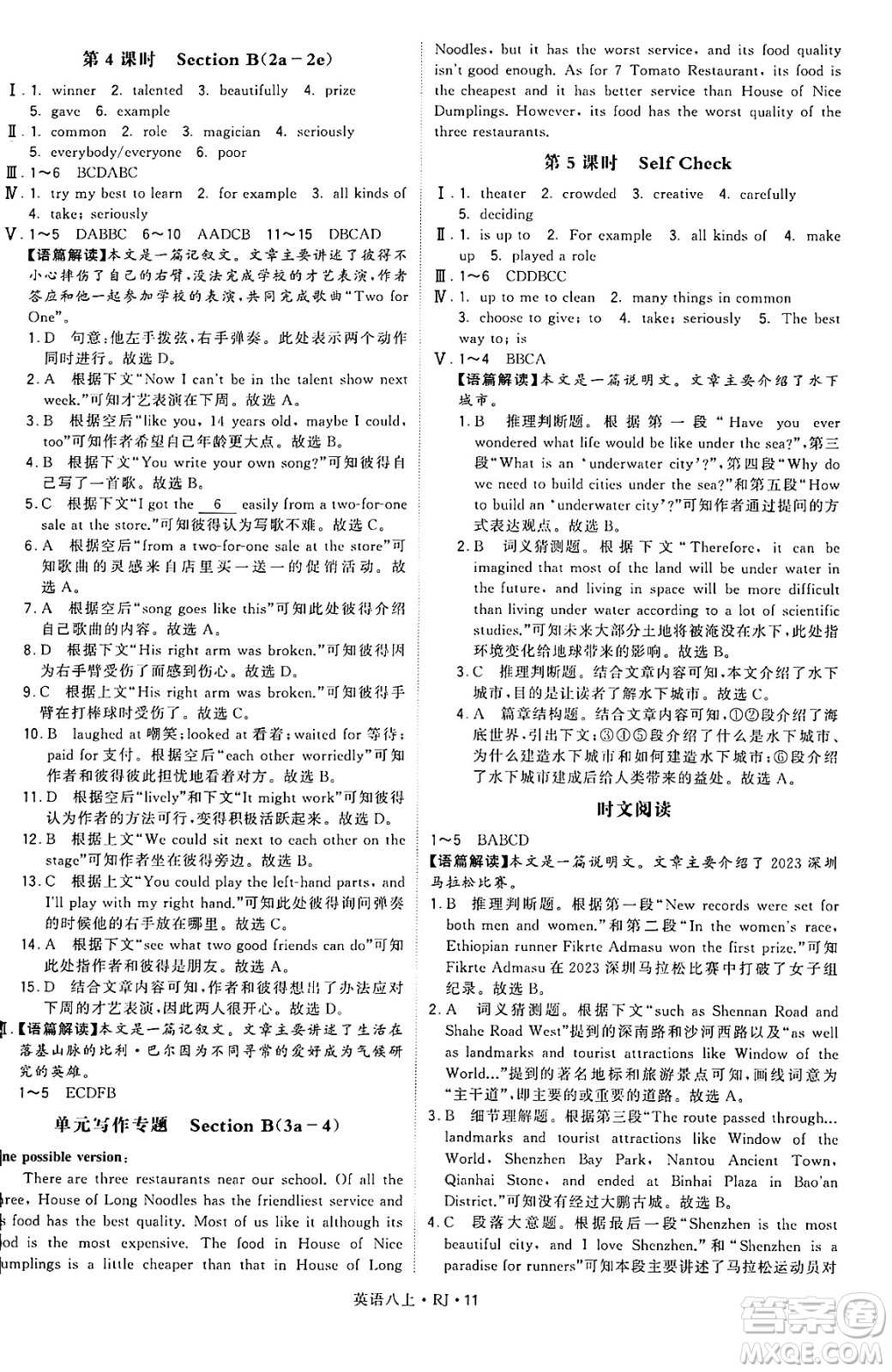 河海大學(xué)出版社2024年秋學(xué)霸題中題八年級(jí)英語上冊(cè)人教版答案
