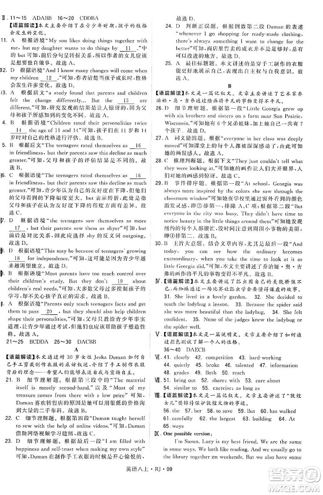 河海大學(xué)出版社2024年秋學(xué)霸題中題八年級(jí)英語上冊(cè)人教版答案
