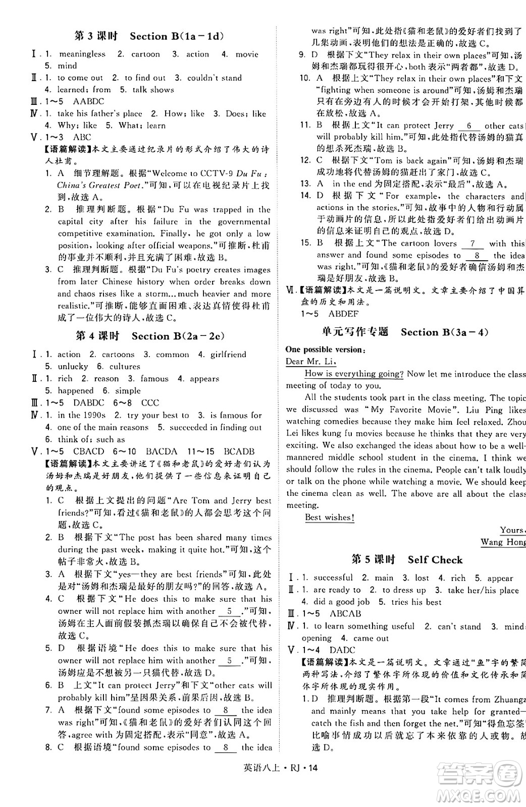 河海大學(xué)出版社2024年秋學(xué)霸題中題八年級(jí)英語上冊(cè)人教版答案