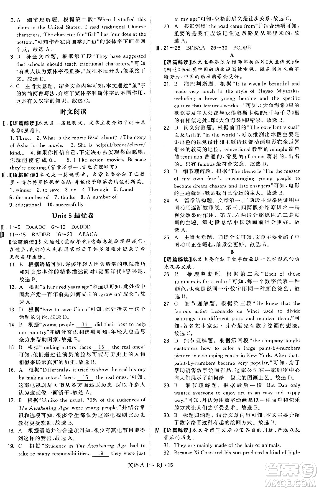 河海大學(xué)出版社2024年秋學(xué)霸題中題八年級(jí)英語上冊(cè)人教版答案