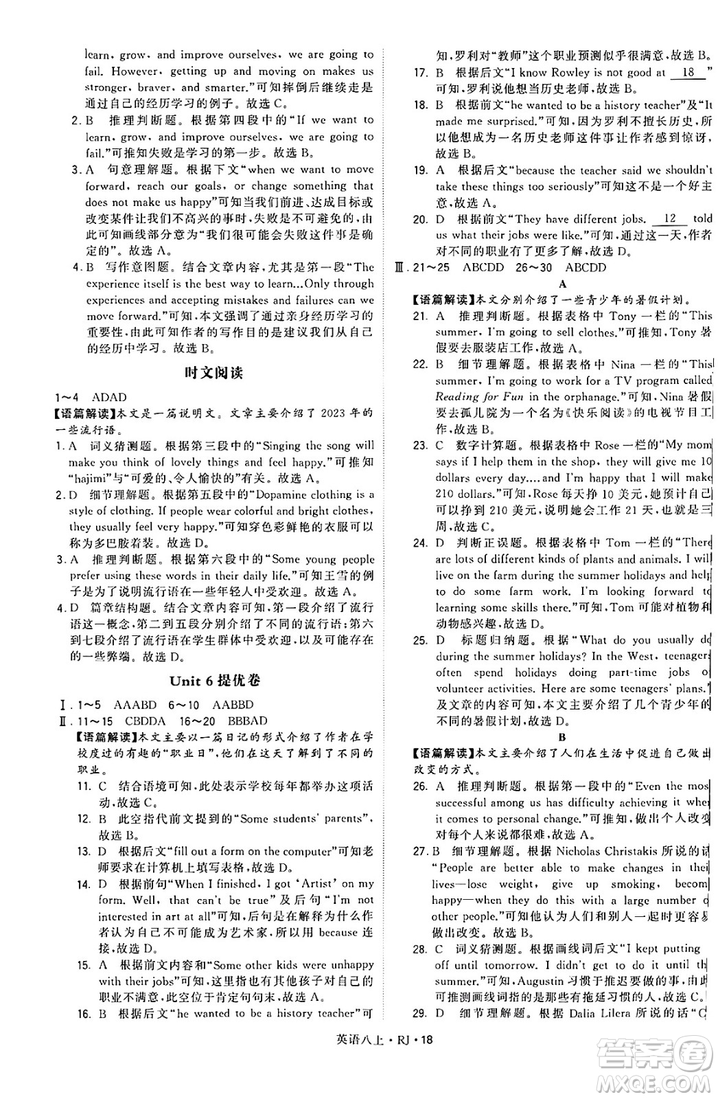 河海大學(xué)出版社2024年秋學(xué)霸題中題八年級(jí)英語上冊(cè)人教版答案
