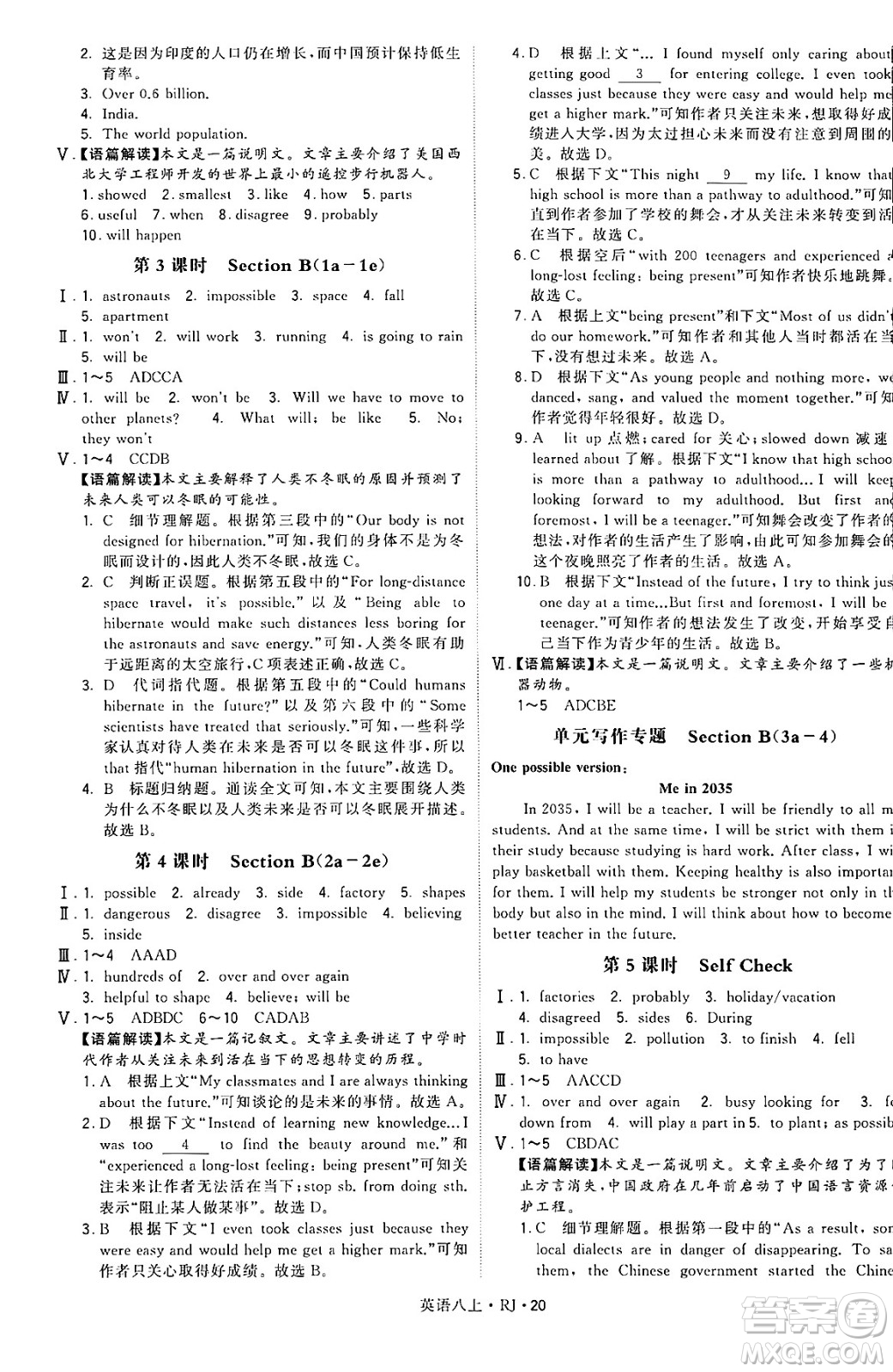 河海大學(xué)出版社2024年秋學(xué)霸題中題八年級(jí)英語上冊(cè)人教版答案