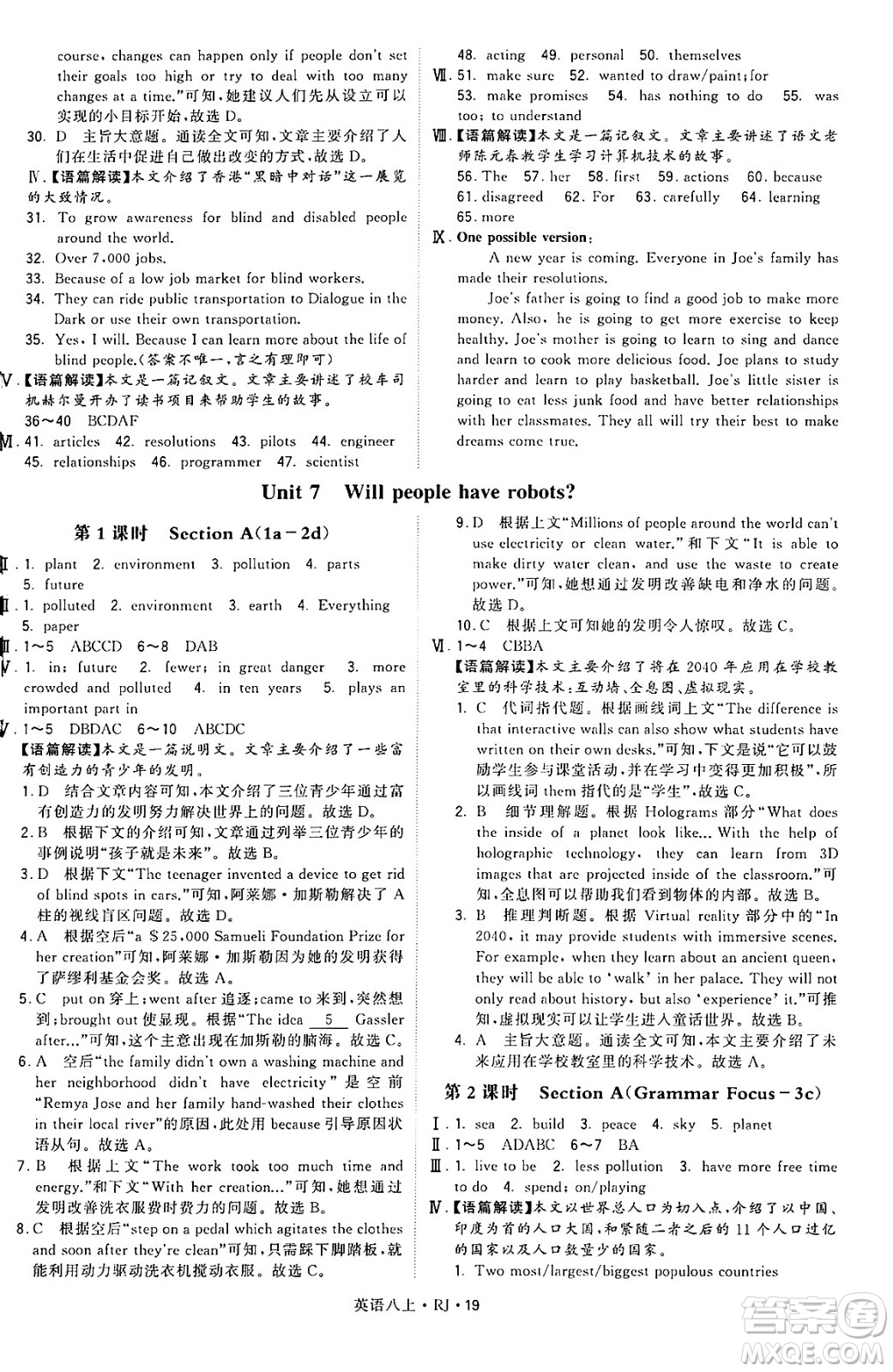 河海大學(xué)出版社2024年秋學(xué)霸題中題八年級(jí)英語上冊(cè)人教版答案