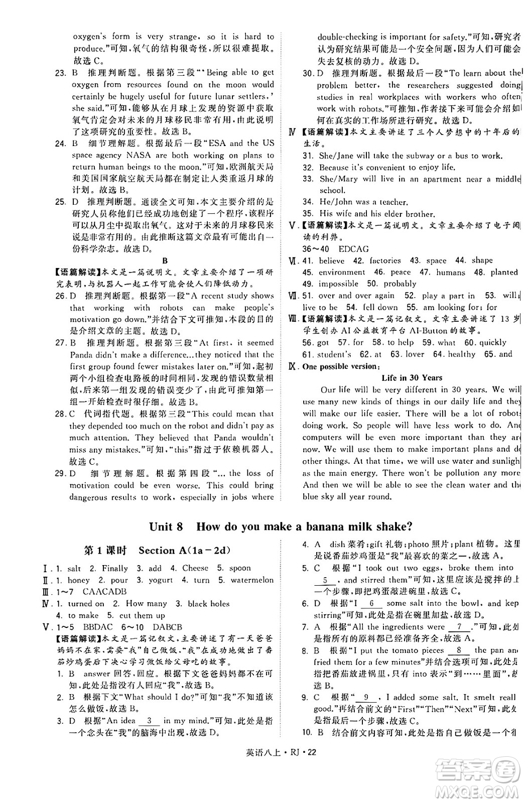 河海大學(xué)出版社2024年秋學(xué)霸題中題八年級(jí)英語上冊(cè)人教版答案
