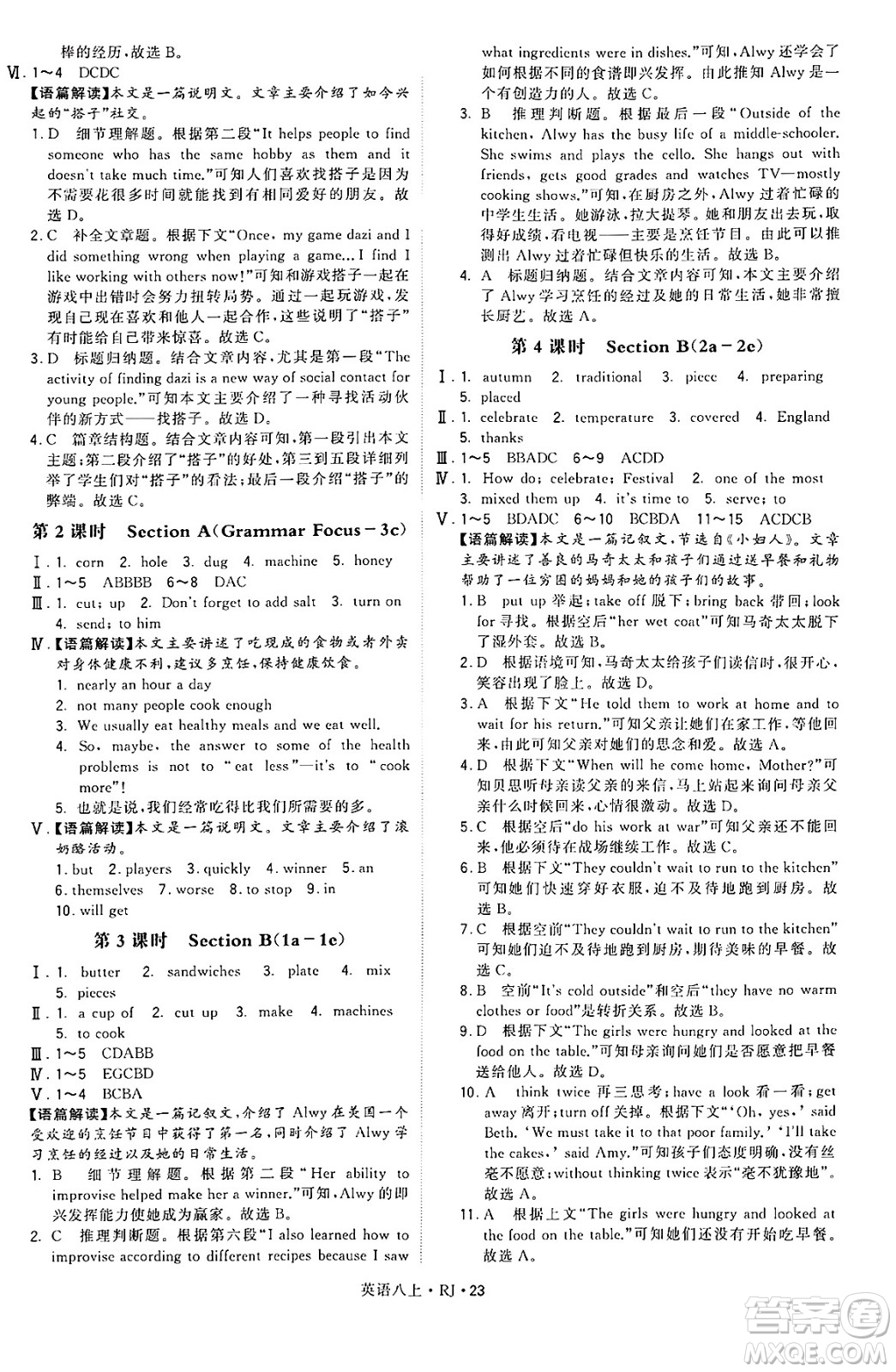 河海大學(xué)出版社2024年秋學(xué)霸題中題八年級(jí)英語上冊(cè)人教版答案