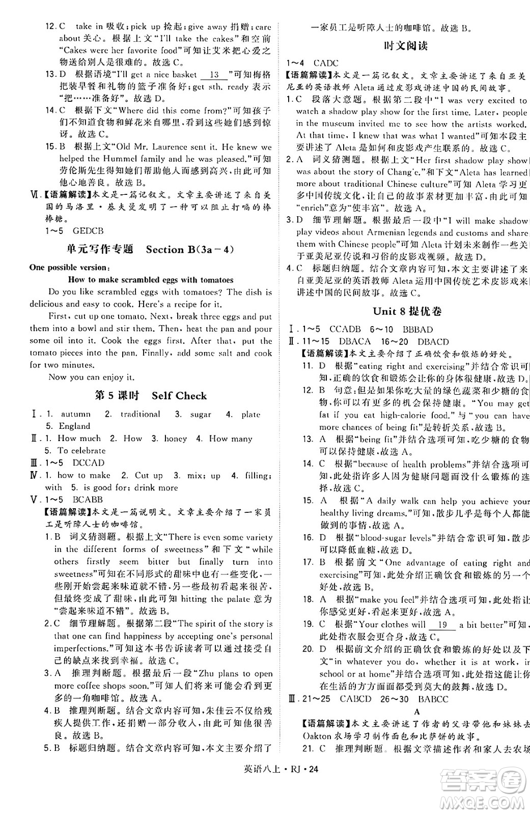 河海大學(xué)出版社2024年秋學(xué)霸題中題八年級(jí)英語上冊(cè)人教版答案