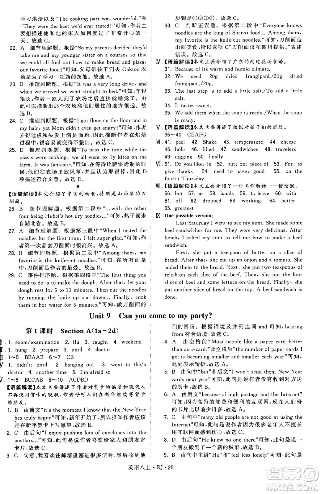 河海大學(xué)出版社2024年秋學(xué)霸題中題八年級(jí)英語上冊(cè)人教版答案