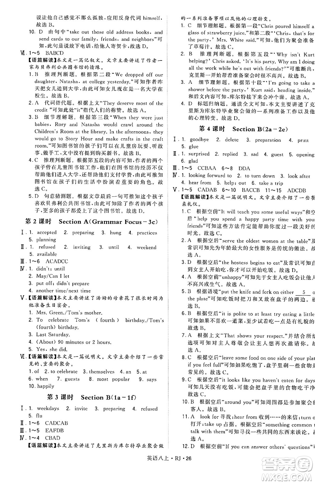 河海大學(xué)出版社2024年秋學(xué)霸題中題八年級(jí)英語上冊(cè)人教版答案