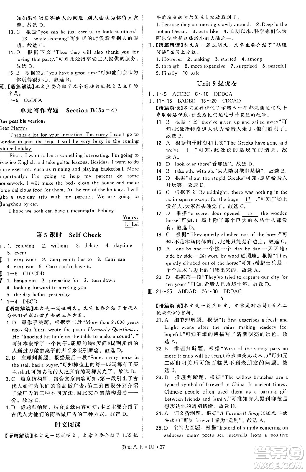 河海大學(xué)出版社2024年秋學(xué)霸題中題八年級(jí)英語上冊(cè)人教版答案