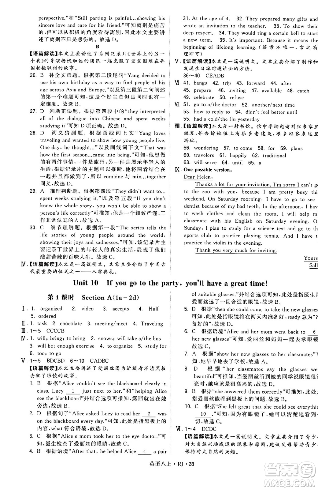 河海大學(xué)出版社2024年秋學(xué)霸題中題八年級(jí)英語上冊(cè)人教版答案