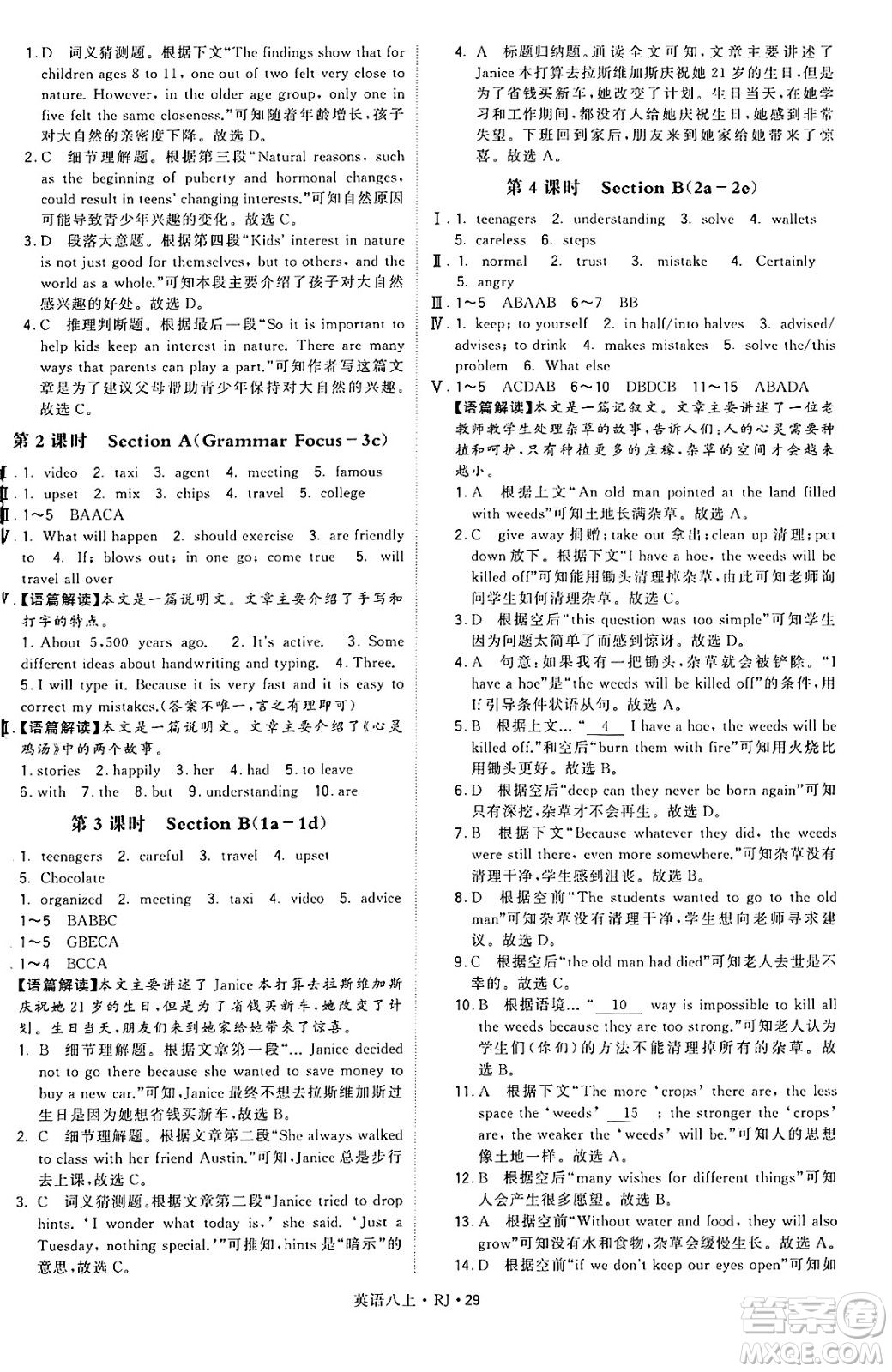 河海大學(xué)出版社2024年秋學(xué)霸題中題八年級(jí)英語上冊(cè)人教版答案