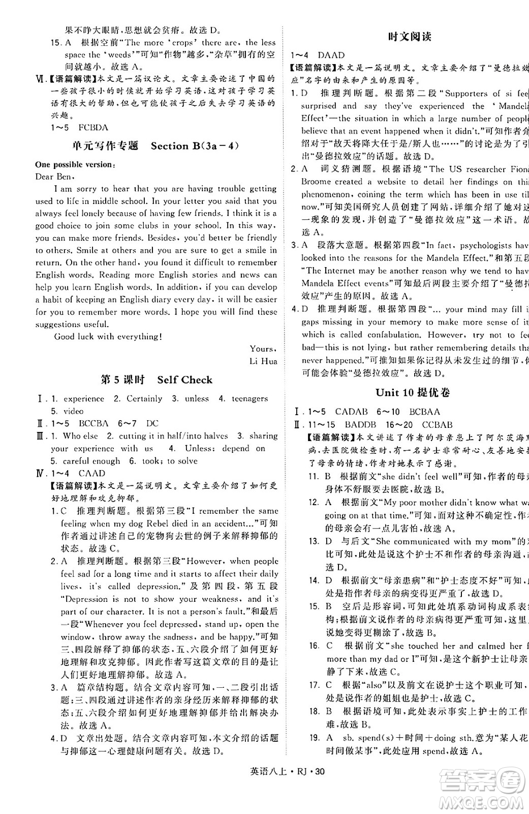 河海大學(xué)出版社2024年秋學(xué)霸題中題八年級(jí)英語上冊(cè)人教版答案