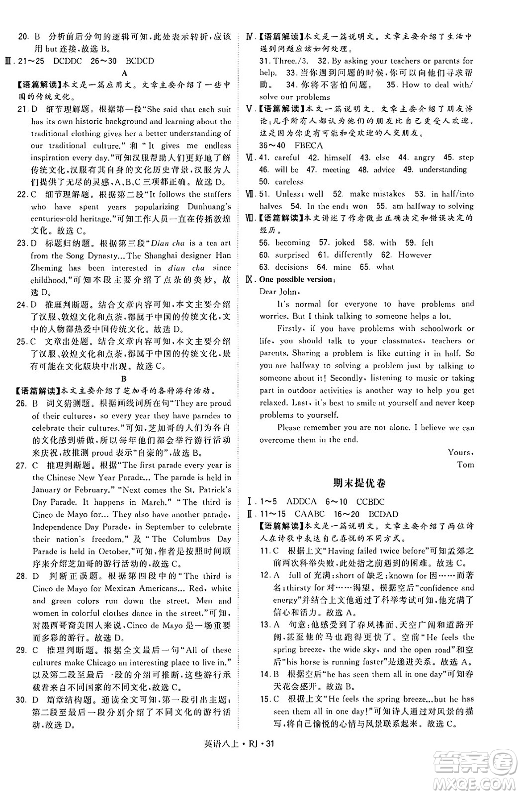 河海大學(xué)出版社2024年秋學(xué)霸題中題八年級(jí)英語上冊(cè)人教版答案